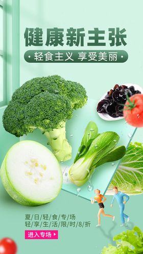 健康新主张