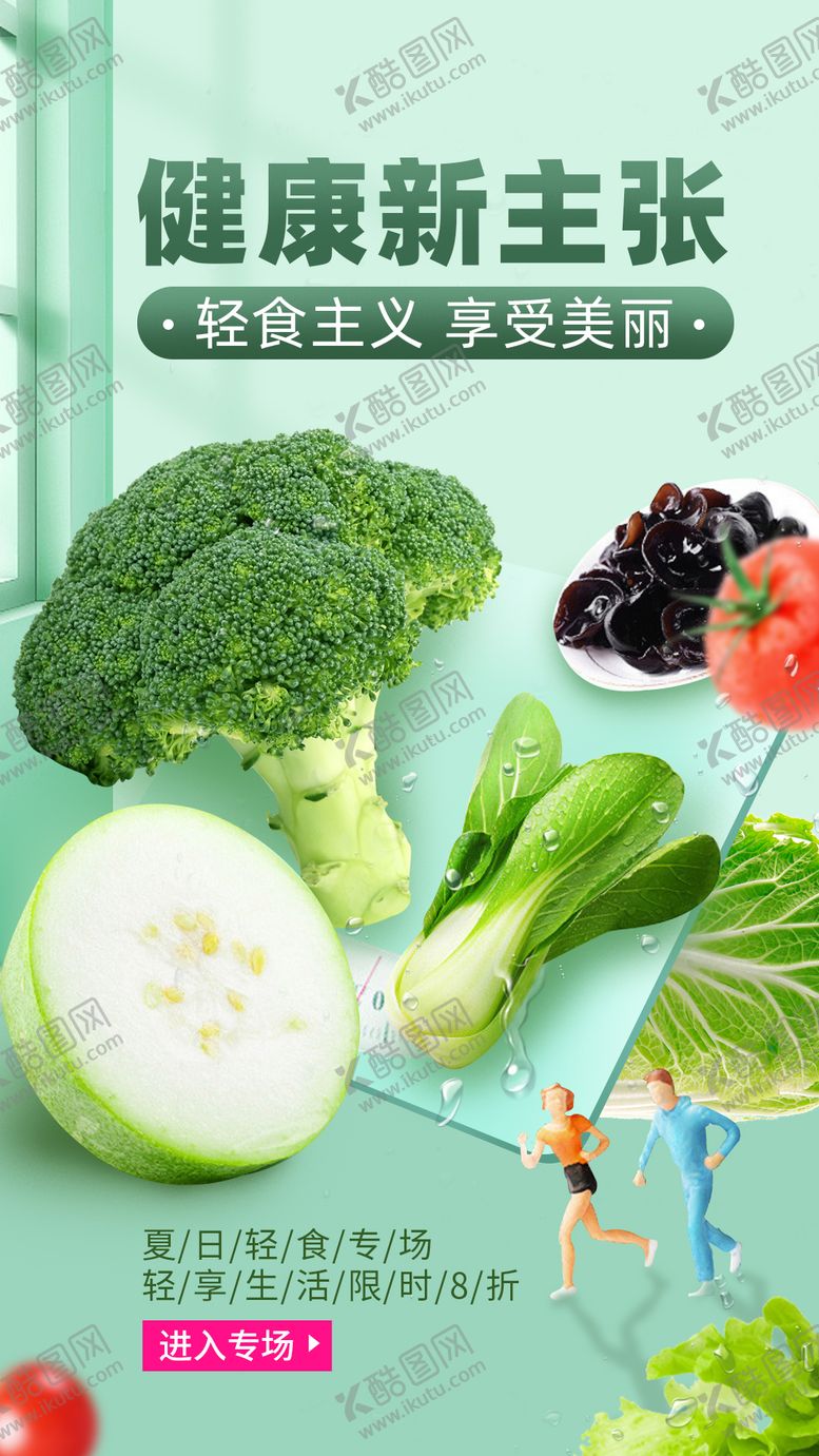 编号：80308305072215193404【酷图网】源文件下载-健康新主张