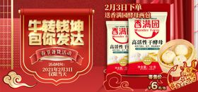 香满园酵母banner