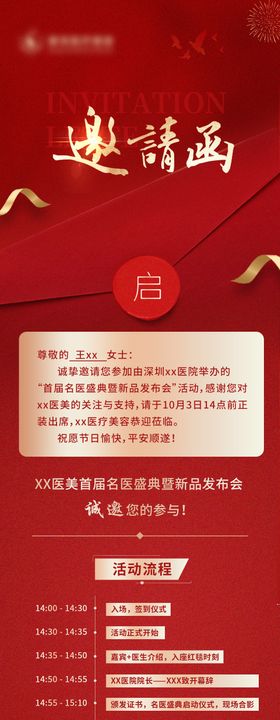 邀请函海报