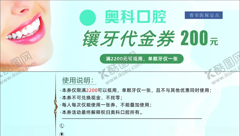编号：82175204070821507799【酷图网】源文件下载-牙科代金券口腔治疗