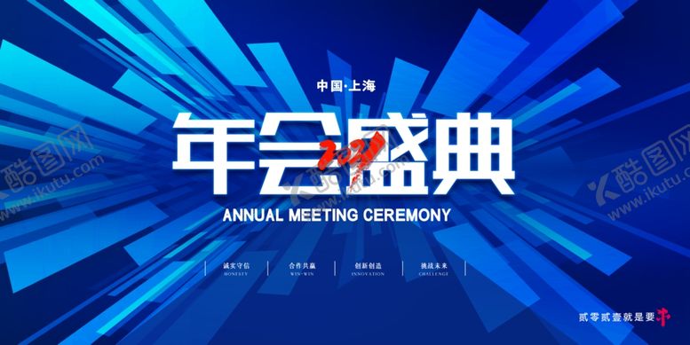 编号：18787310171901285400【酷图网】源文件下载-年会