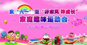 六一背景