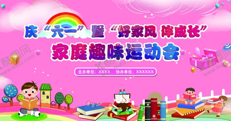 编号：31385609141810211793【酷图网】源文件下载-六一背景