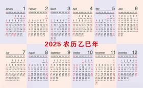 2025年挂历年历