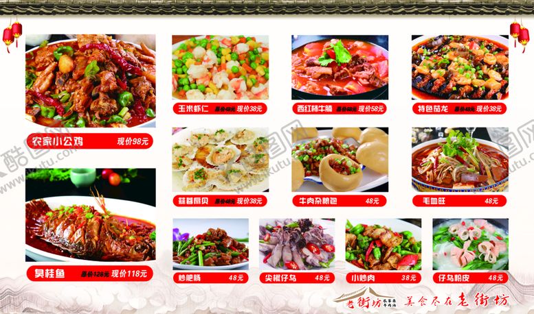 编号：69473209170524052460【酷图网】源文件下载-饭店菜单