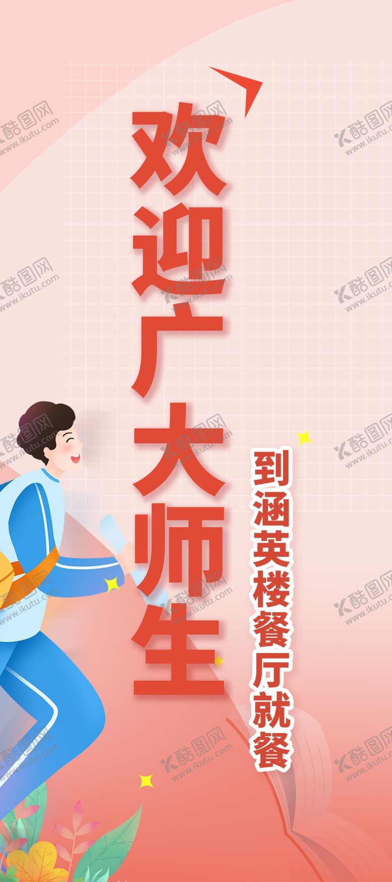 编号：23591102221237429089【酷图网】源文件下载-开学展架