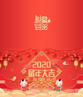 鼠年贺卡