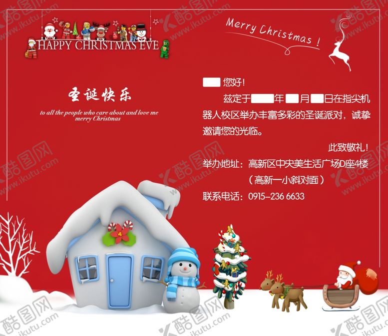 编号：46369007082108267458【酷图网】源文件下载-圣诞节邀请函乐高圣诞节