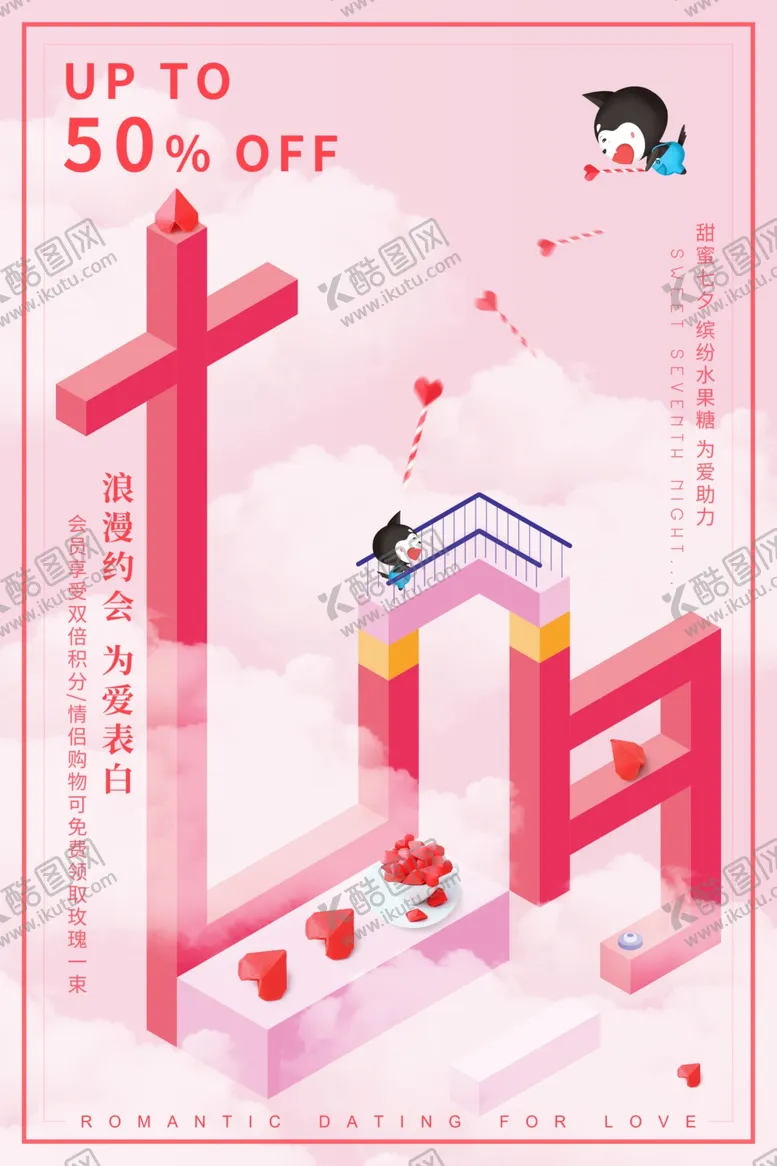 编号：58869906281601444189【酷图网】源文件下载-七夕情人节