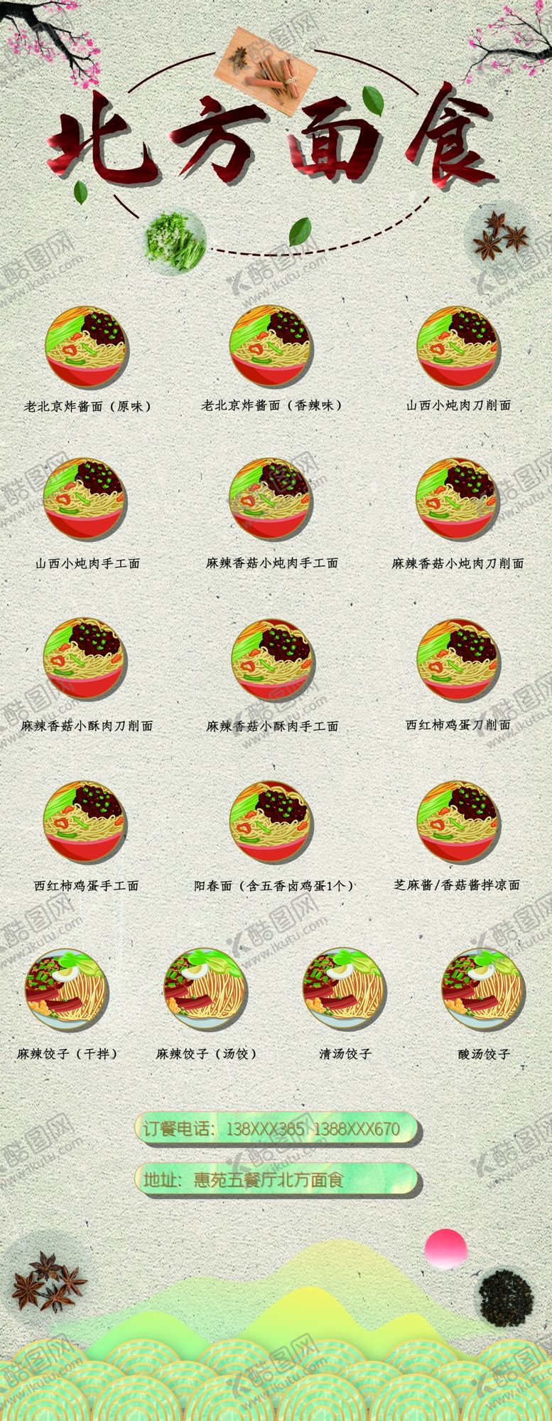 编号：68190303140902327615【酷图网】源文件下载-北方面食
