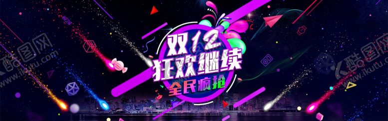 编号：72455910220917125573【酷图网】源文件下载-双12