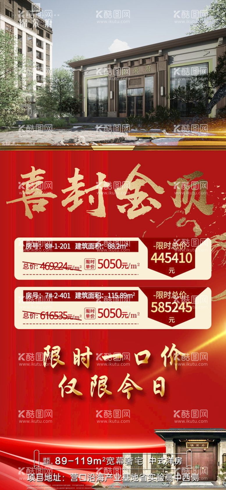 编号：51098309212027257138【酷图网】源文件下载-地产封顶海报