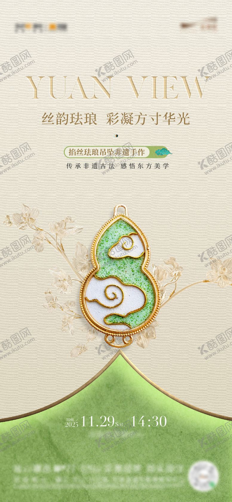 编号：24962403041835573813【酷图网】源文件下载-地产珐琅吊坠非遗手作活动海报