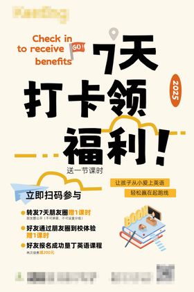 打卡有礼