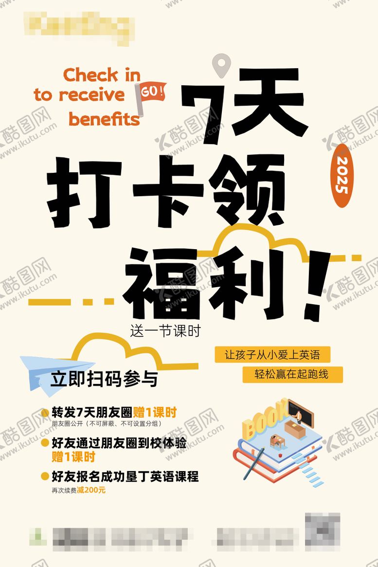 编号：28109008141540472074【酷图网】源文件下载-打卡有礼