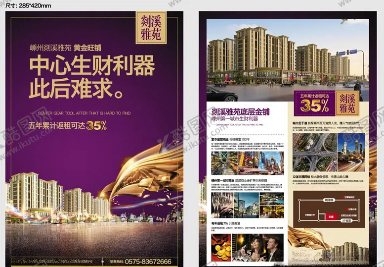 编号：57246104121312341214【酷图网】源文件下载-地产物料DM海报投资