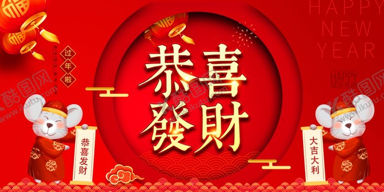 编号：54702910190527191741【酷图网】源文件下载-恭喜发财