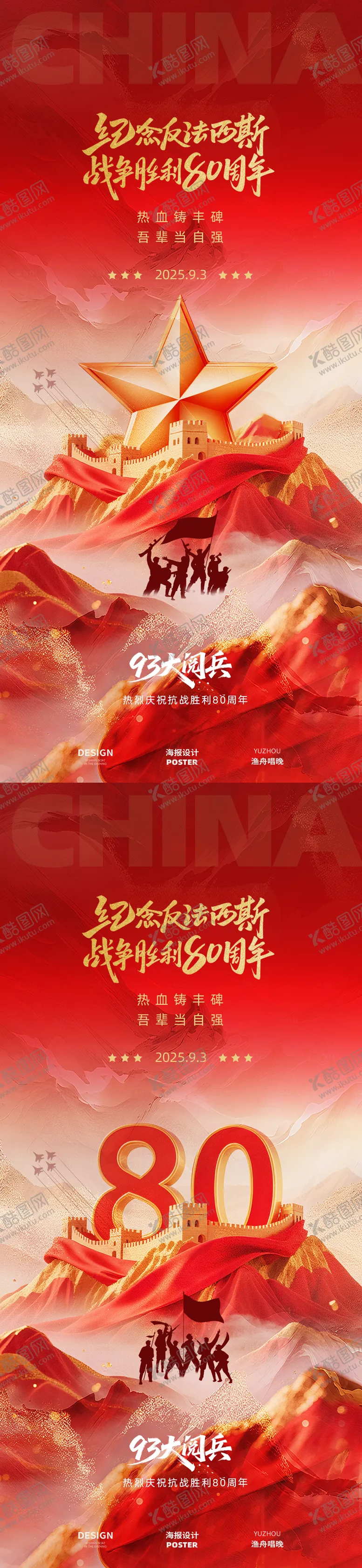 编号：85053409020956317432【酷图网】源文件下载-胜利日阅兵海报设计