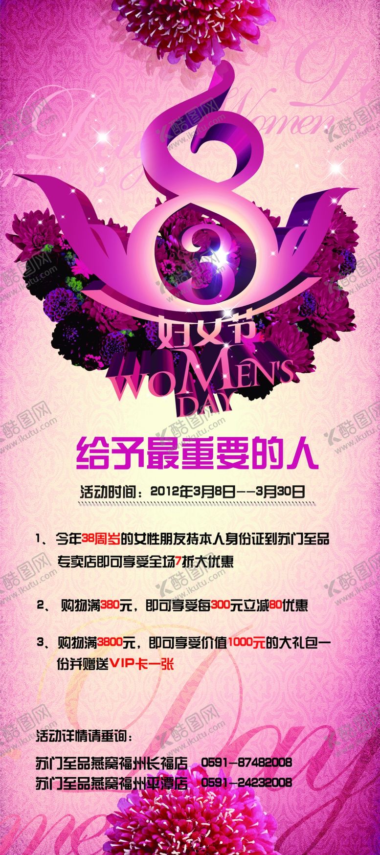 编号：91844807090616538581【酷图网】源文件下载-妇女节海报