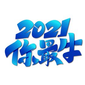 新年元素3