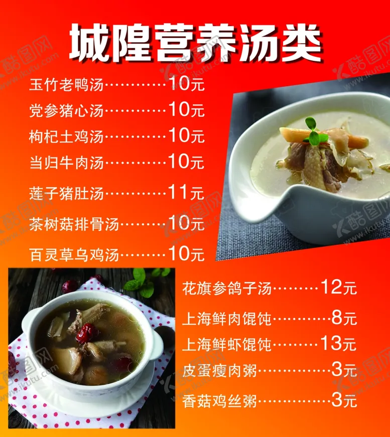 编号：64636004201630526627【酷图网】源文件下载-养生汤价目表