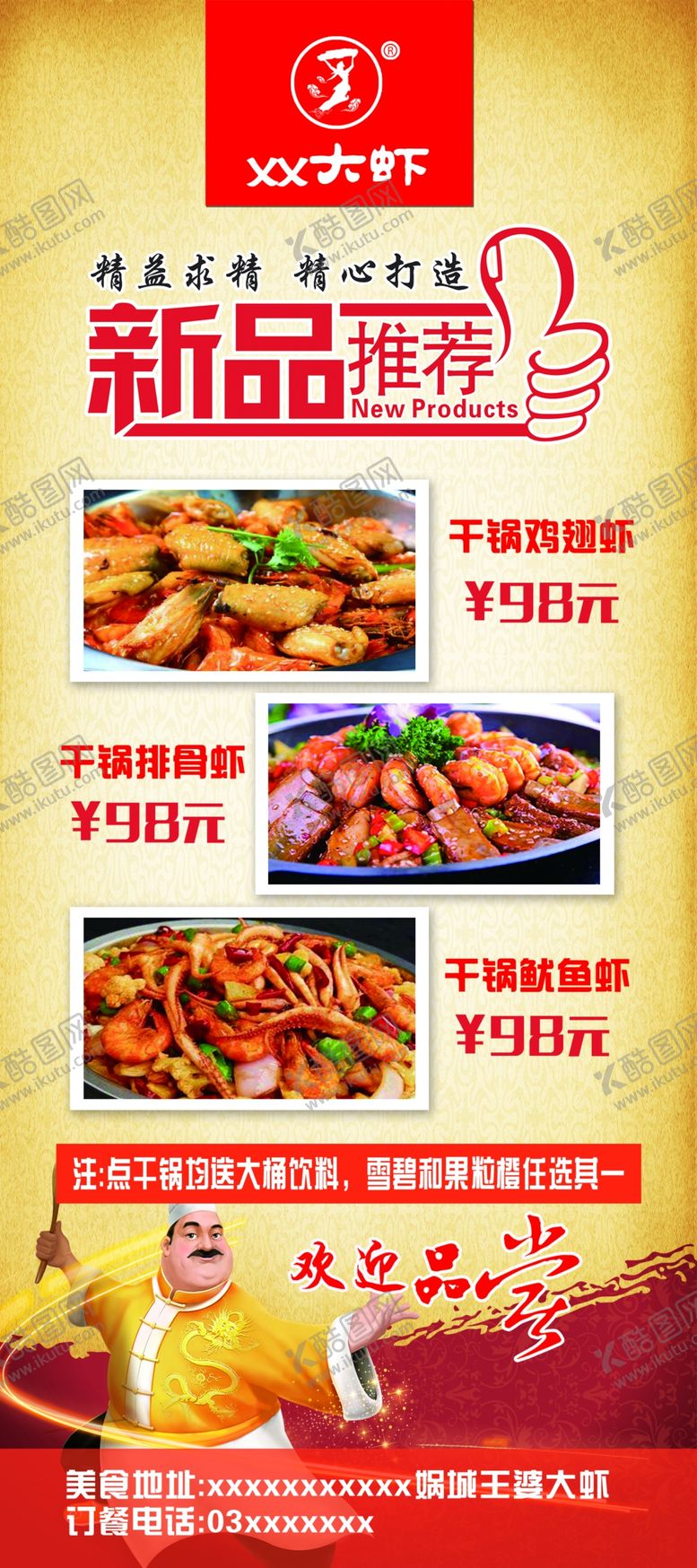 编号：90378207081128282112【酷图网】源文件下载-饭店活动展架