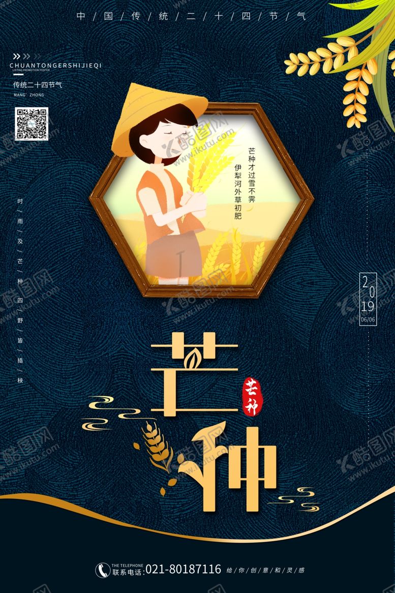 编号：74778507022039451428【酷图网】源文件下载-芒种