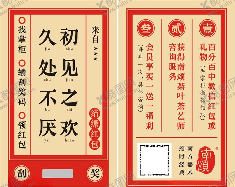 编号：33442305052321316949【酷图网】源文件下载-微信刮奖卡