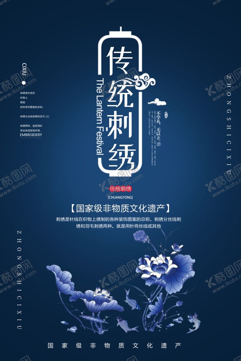 编号：53510809210425322680【酷图网】源文件下载-蓝色中国风传统刺绣海报