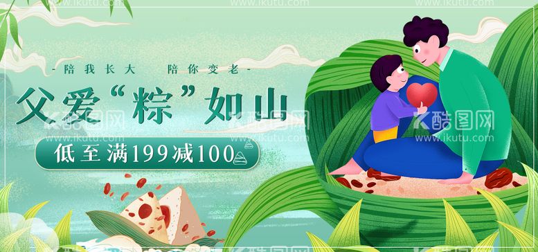 编号：19508011191513283508【酷图网】源文件下载-端午节父亲节插画banner 