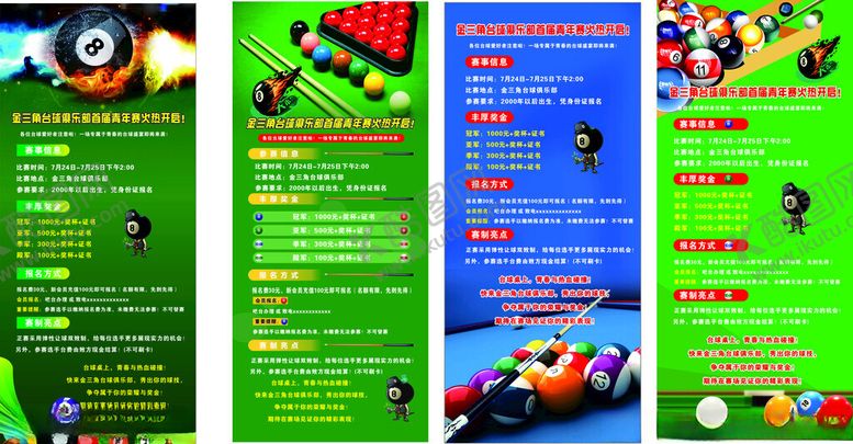 编号：26233909230109307393【酷图网】源文件下载-台球比赛