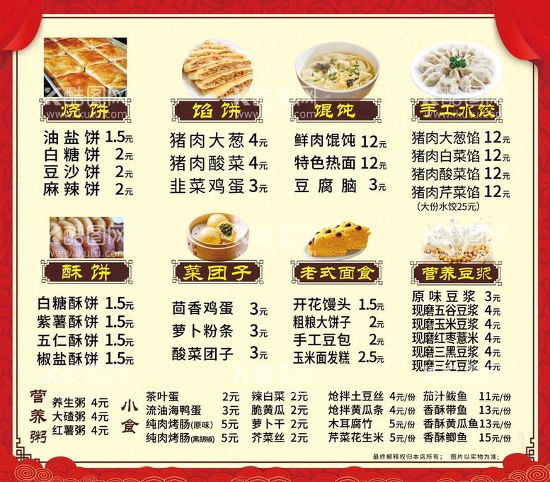 编号：36591009302323273760【酷图网】源文件下载-早餐店 菜牌 菜单价目表