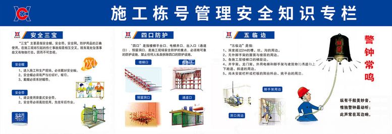 编号：27944212151222372205【酷图网】源文件下载-工地安全知识专栏