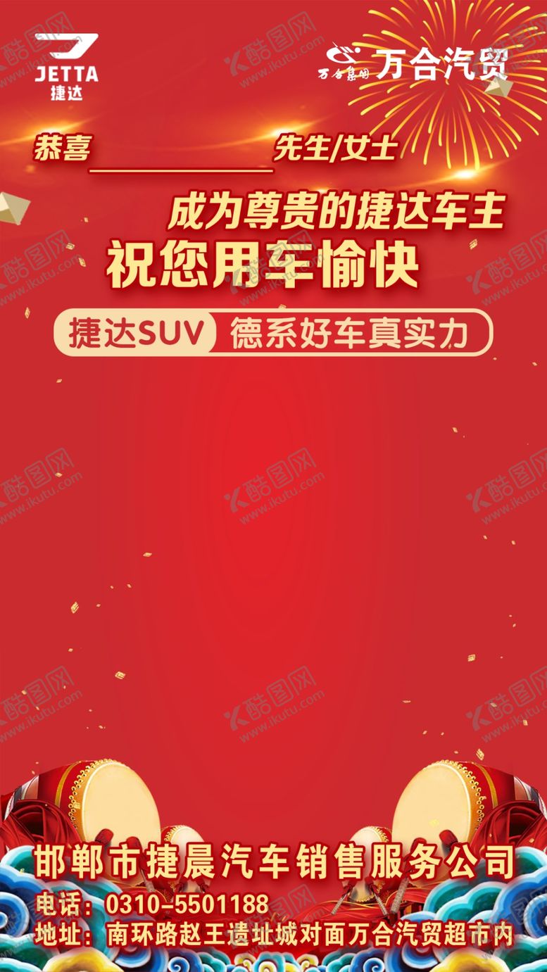 编号：24637704151432504305【酷图网】源文件下载-祝您车愉快海报