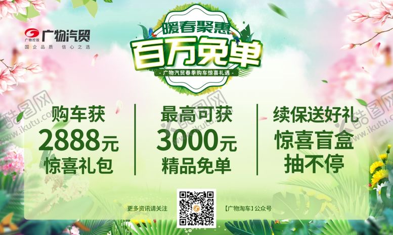 编号：20273204280921272856【酷图网】源文件下载-百万免单
