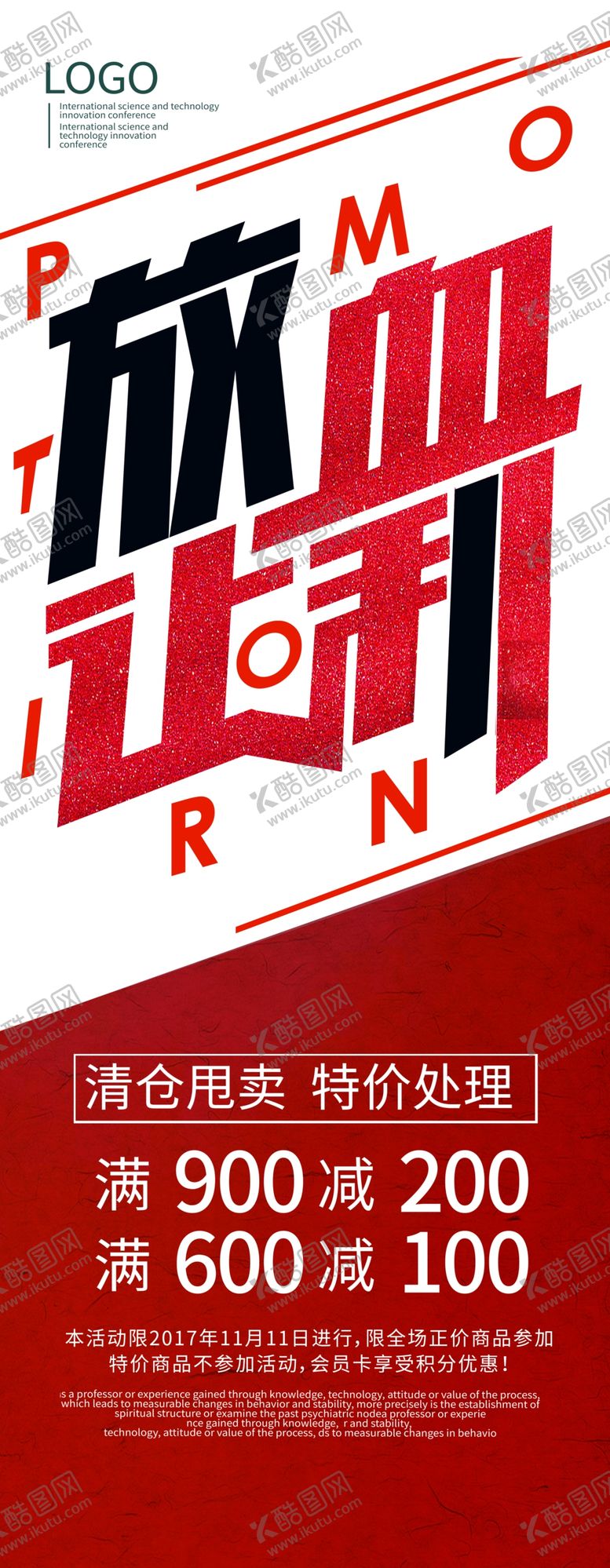 编号：45841510311630243770【酷图网】源文件下载-放血让利清仓甩卖特价除理展架