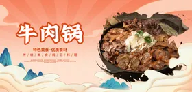 牛肉锅