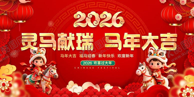 编号：82082404010918405688【酷图网】源文件下载-2026灵马贺岁喜庆海报