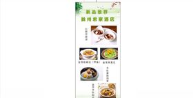 君家酒店X型展架菜单菜谱