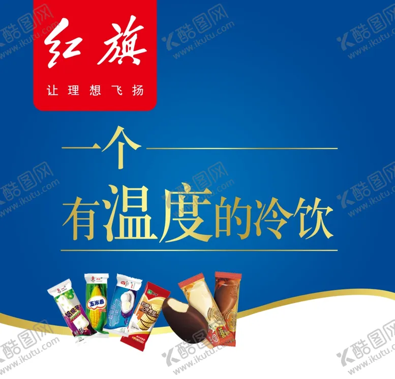 编号：72806802250432388536【酷图网】源文件下载-冷柜海报