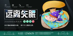 远离失眠