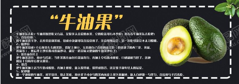 编号：70107205142121243951【酷图网】源文件下载-牛油果吃法介绍图片