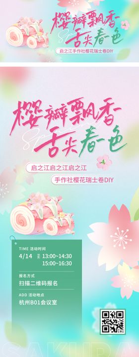 樱花手作活动宣传海报