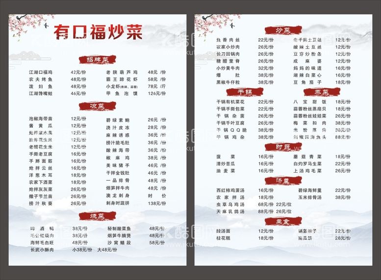 编号：74107211240849198278【酷图网】源文件下载-价目表