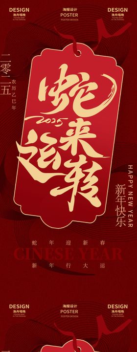 蛇年大吉新年中式红金海报