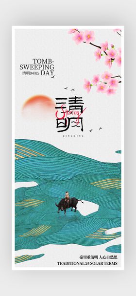 清明节海报桃花小山春天中国风