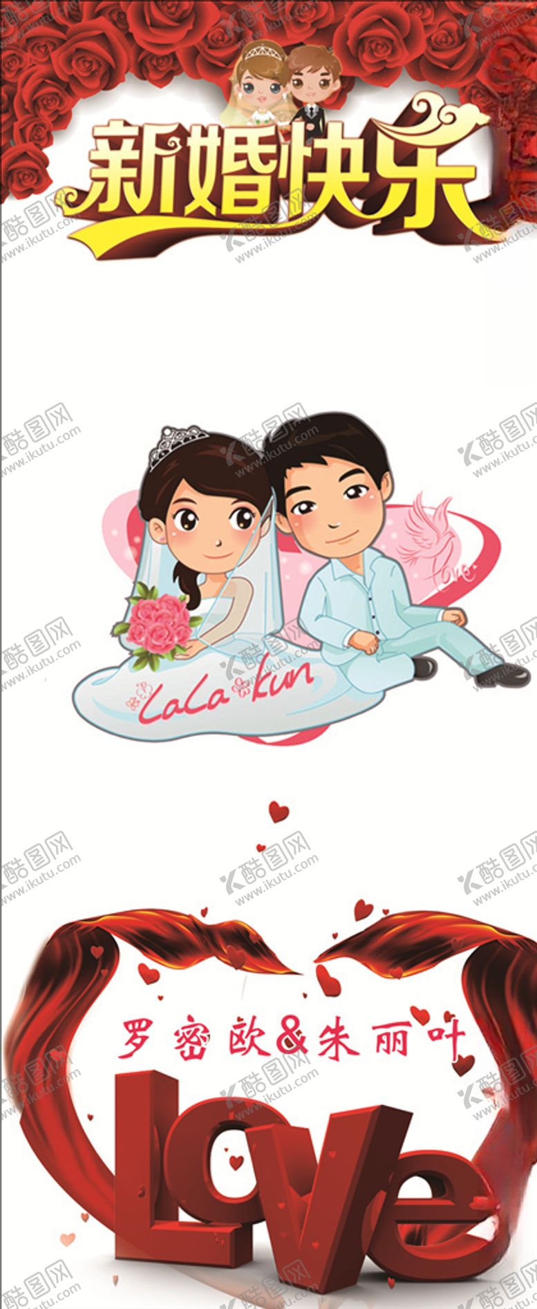 编号：83691607122220536668【酷图网】源文件下载-结婚展架