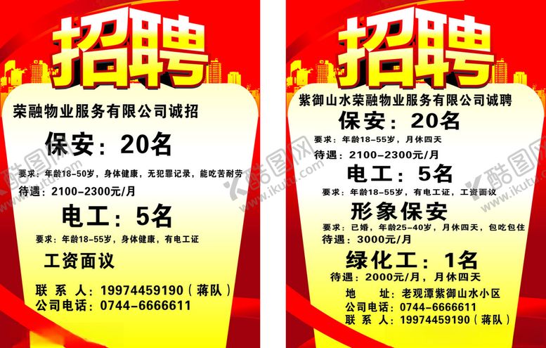 编号：48302005172253011001【酷图网】源文件下载-招聘海报