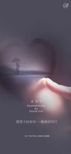 爱心感恩节系列